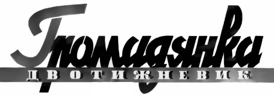 фото: Громадянка
